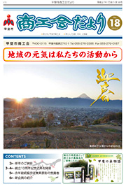 広報紙 Vol.18