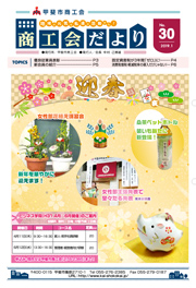 広報紙 Vol.30