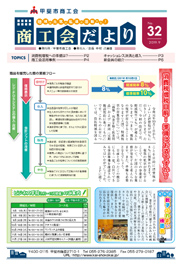 広報紙 Vol.32