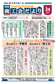 広報紙 Vol.34