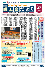 広報紙 Vol.37