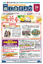 広報紙 Vol.39