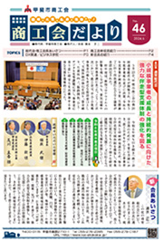 広報紙 Vol.46