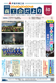 広報紙 Vol.50