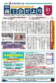 広報紙 Vol.51