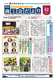 広報紙 Vol.52