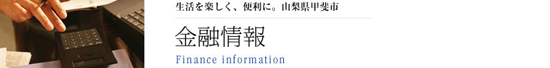 会員向け情報