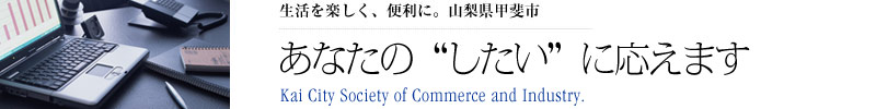 あなたの“したい”に応えます。