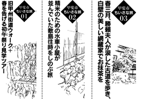 甲斐市ちいさな旅　冊子のご案内