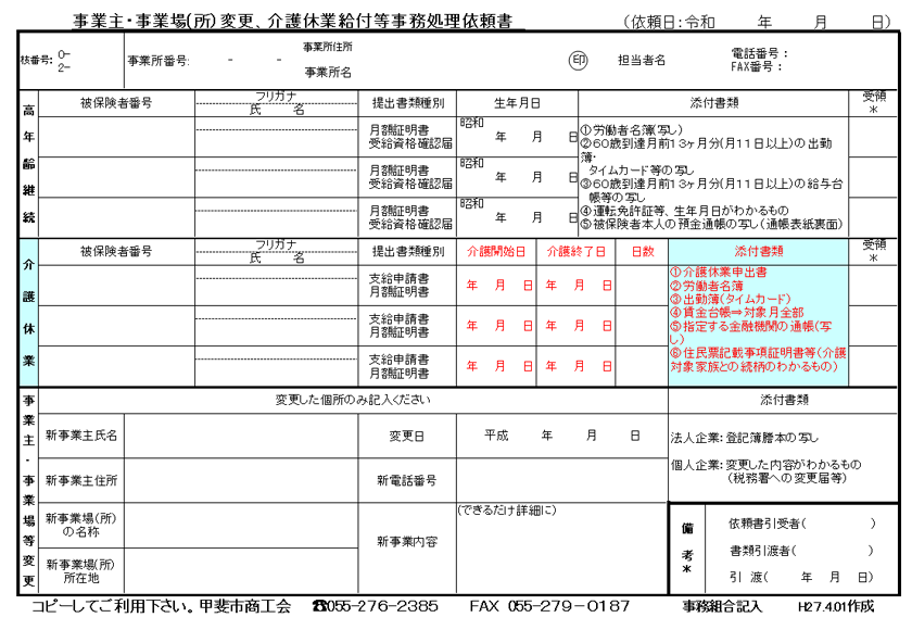 事務処理依頼書