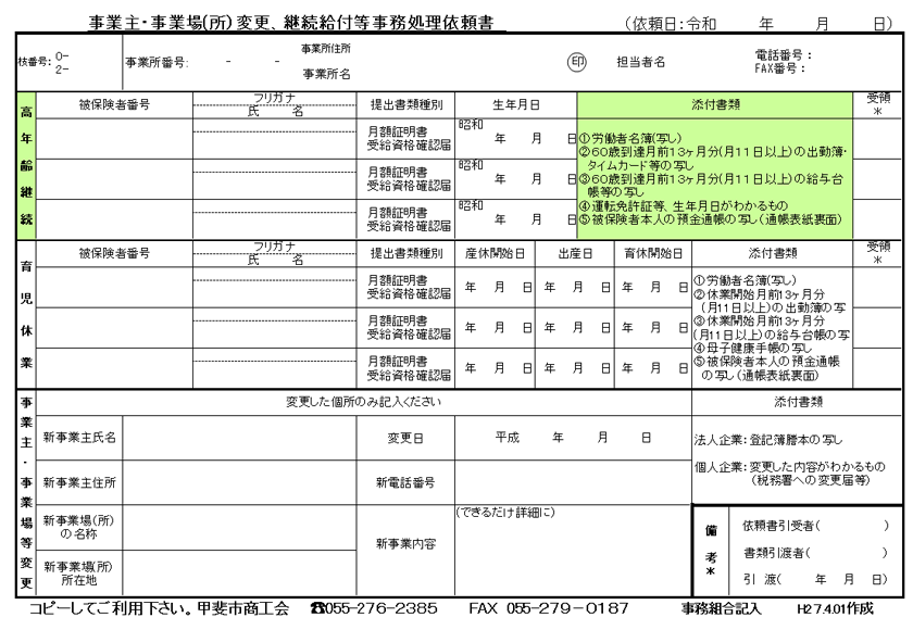 事務処理依頼書