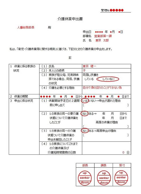 介護休業申出書