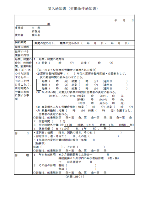 雇用通知書