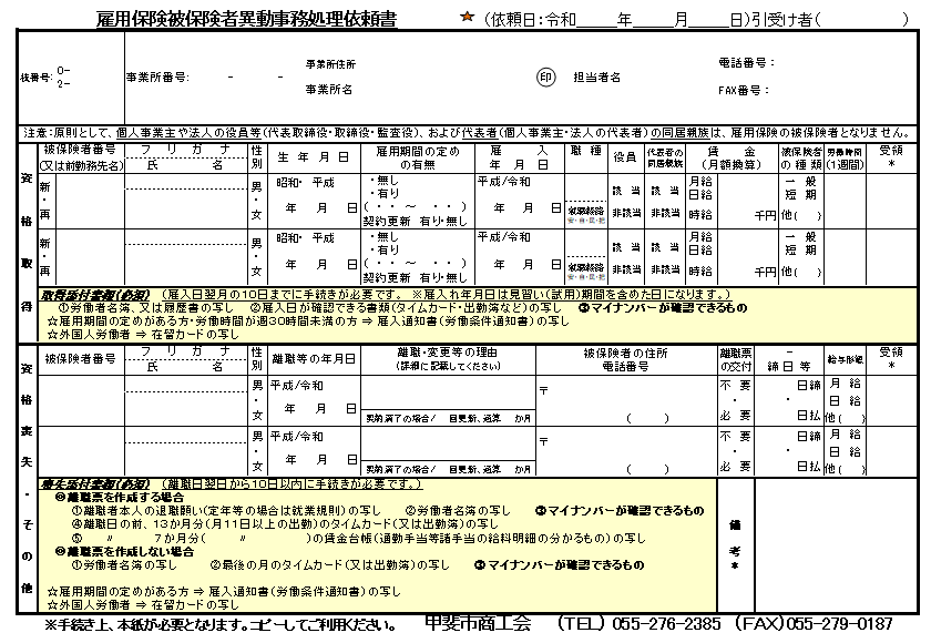 事務処理依頼書