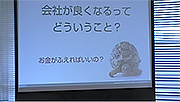 キッズショップ・チャレンジセミナーの模様3