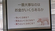キッズショップ・チャレンジセミナーの模様8