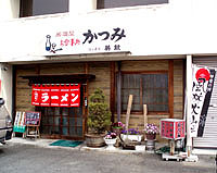 居酒屋かつみ