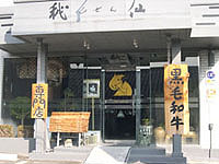 プルコギレストラン　秘仙
