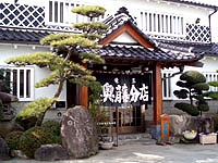 竜王奥藤第五分店