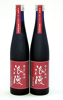 甲州小梅「梅酒浪漫」